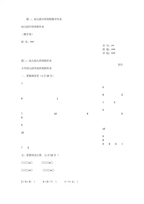 幼儿园数学寒假作业