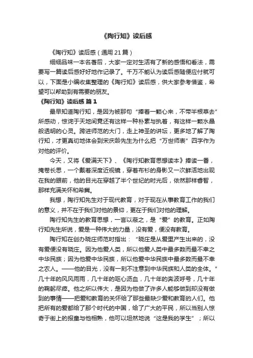 《陶行知》读后感