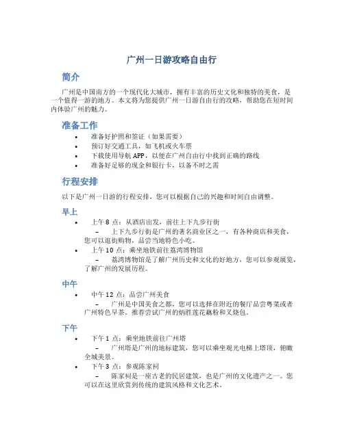 广州一日游攻略自由行