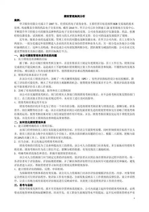 绩效管理案例分析