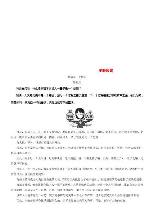 （浙江专版）2019版高考语文一轮温习读练测10周第4周周五多彩阅读