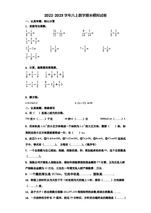 2022-2023学年江苏地区六年级数学第一学期期末调研试题含解析