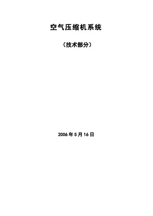 空压机技术书