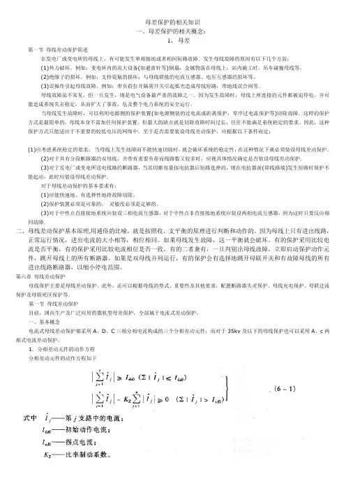 母差培训讲义