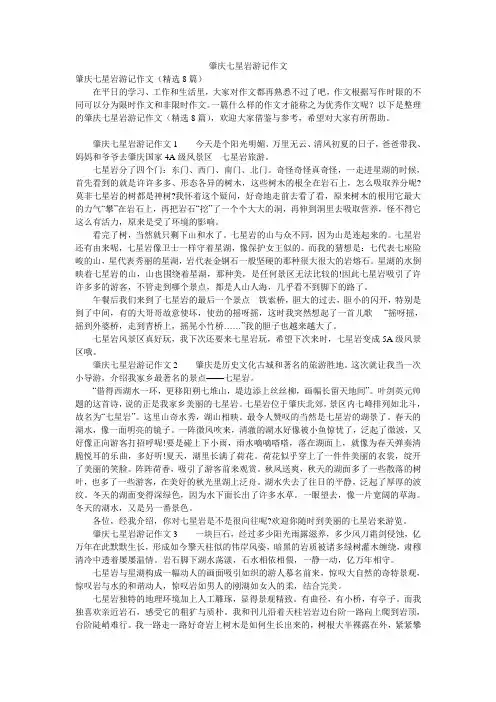 肇庆七星岩游记作文
