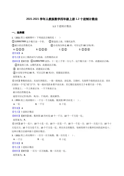 【小学数学】人教版数学四年级上册.十进制计数法