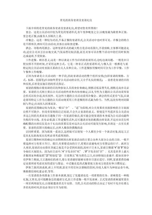 常见的商务宴请及宴请礼仪 