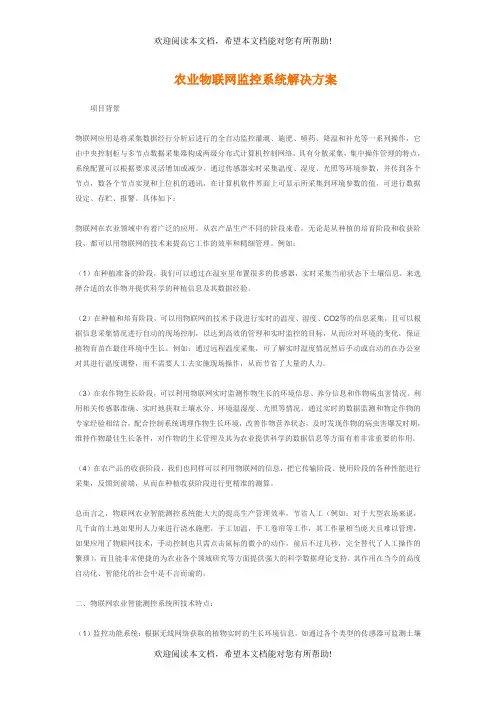 农业物联网监控系统解决方案