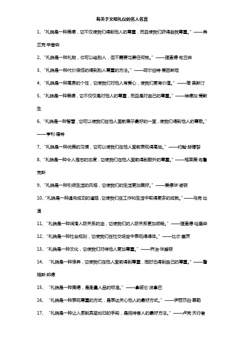 有关于文明礼仪的名人名言--按知名度排名