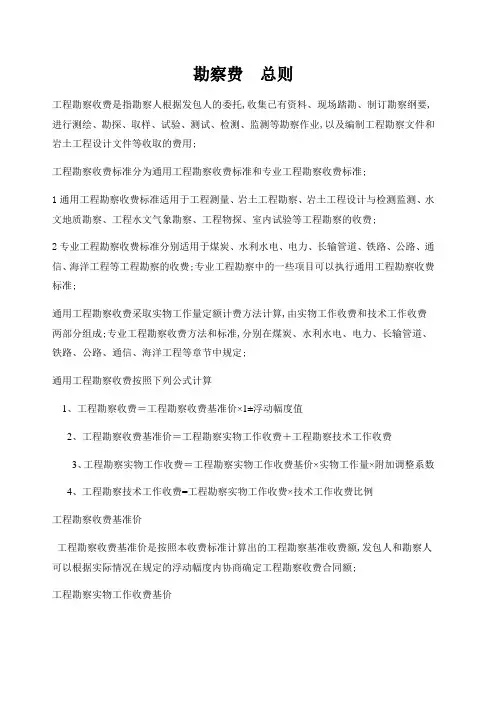 勘察设计费取费标准