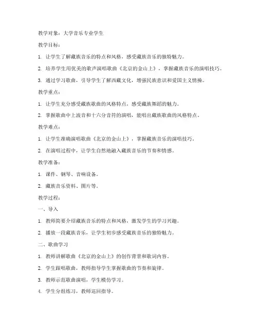 北京的金山上教案大学
