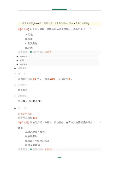 2016年一级消防工程师《消防安全技术实务》考试真题及答案