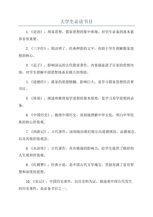 大学生必读书目