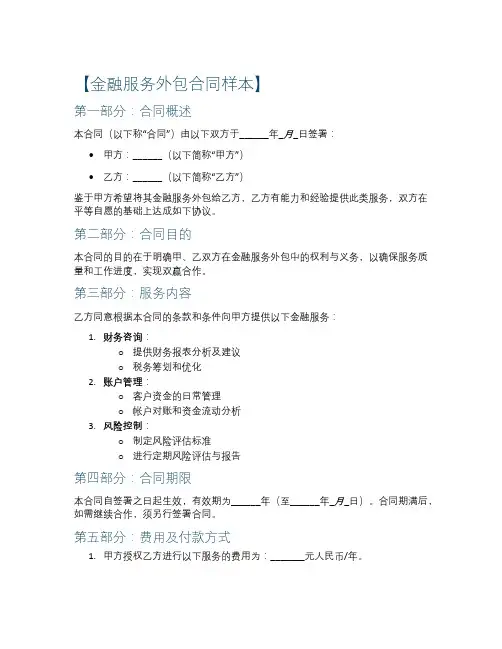金融服务外包合同样本