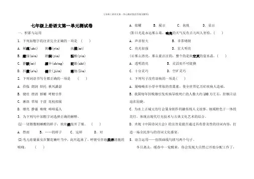 七年级上册语文第一单元测试卷(含答案及解析)