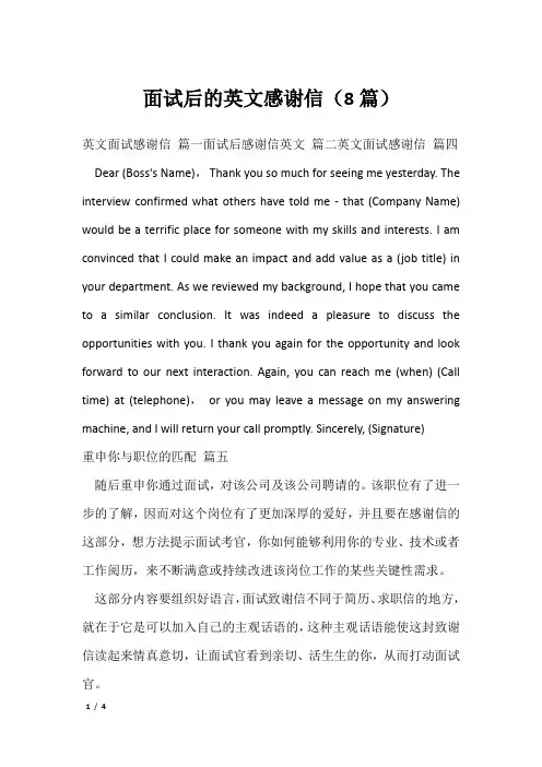 面试后的英文感谢信(8篇)