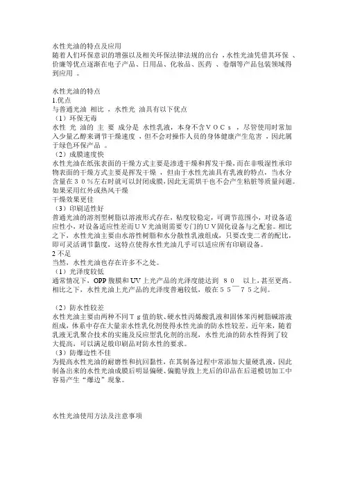 水性光油的特点及应用