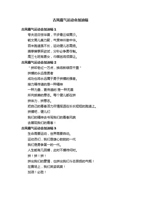古风霸气运动会加油稿