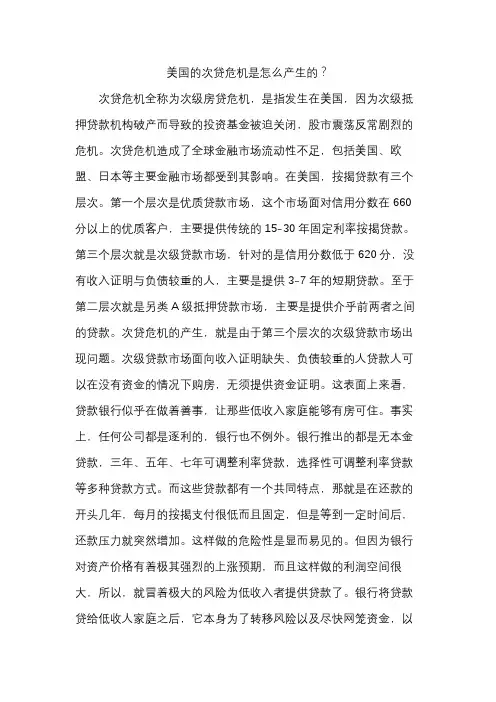 美国的次贷危机是怎么产生的？