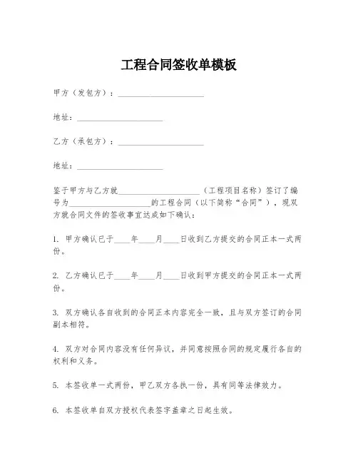 工程合同签收单模板