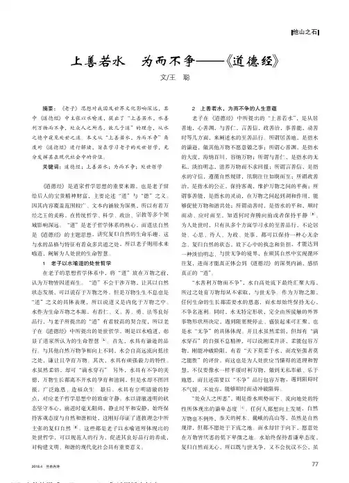 上善若水 为而不争——《道德经》