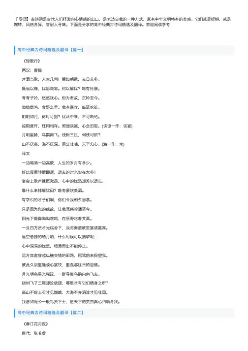 高中经典古诗词精选及翻译