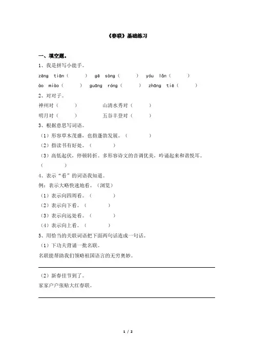 苏教版四年级语文上册《春联》基础练习
