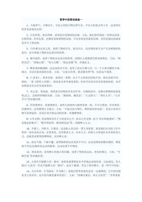 哲学中的常识典故一