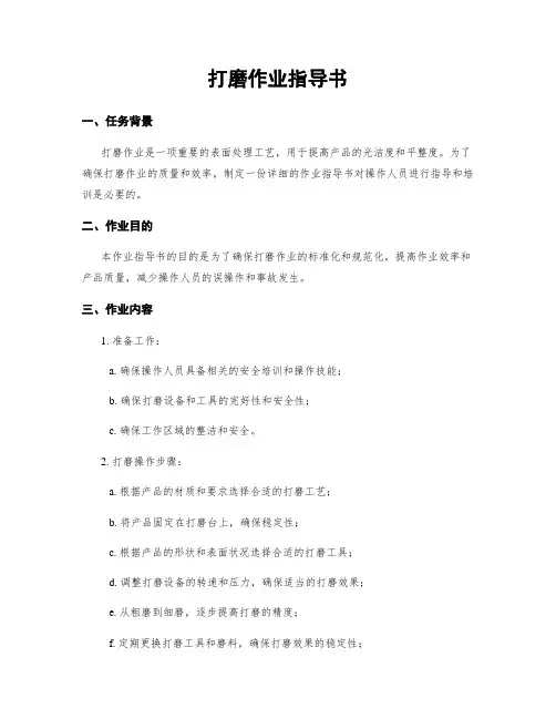 打磨作业指导书