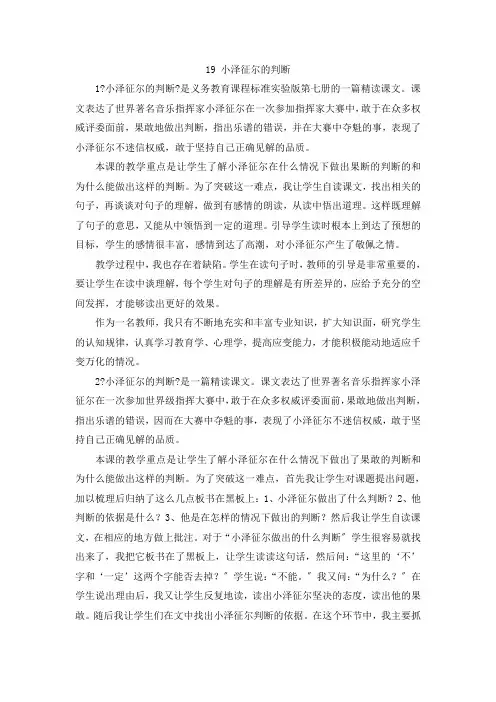 小泽征尔的判断