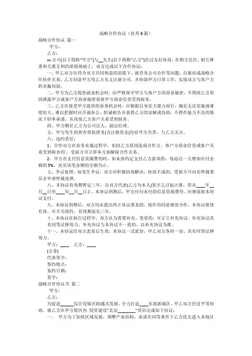 战略合作协议(优秀6篇)