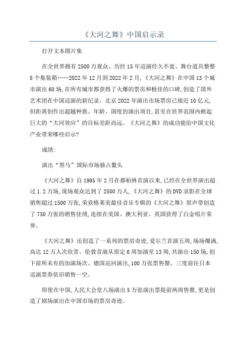 《大河之舞》中国启示录
