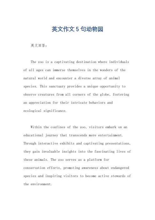 英文作文5句动物园