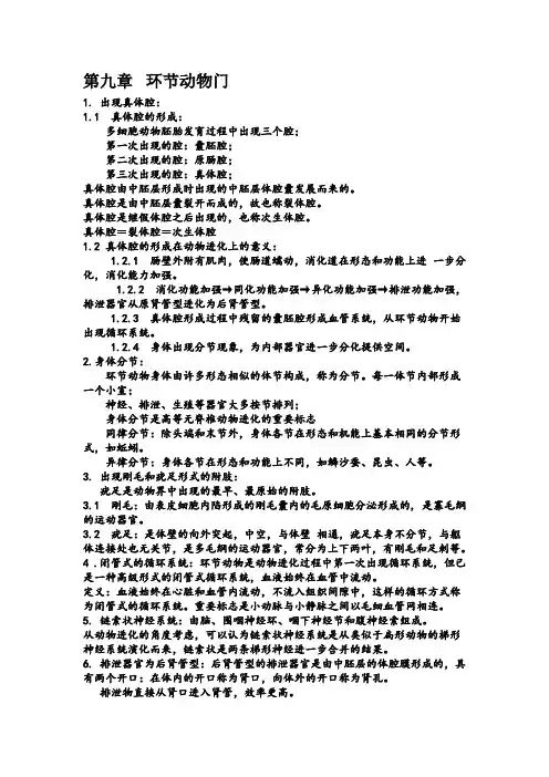 普通动物学—无脊椎动物学
