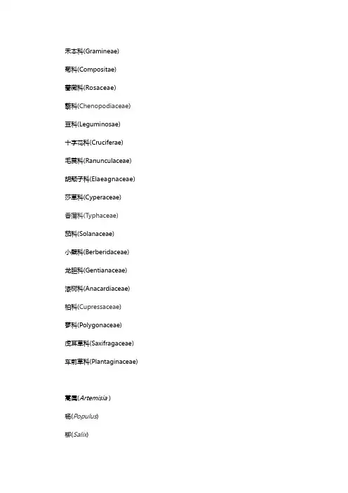 科属种的拉丁文