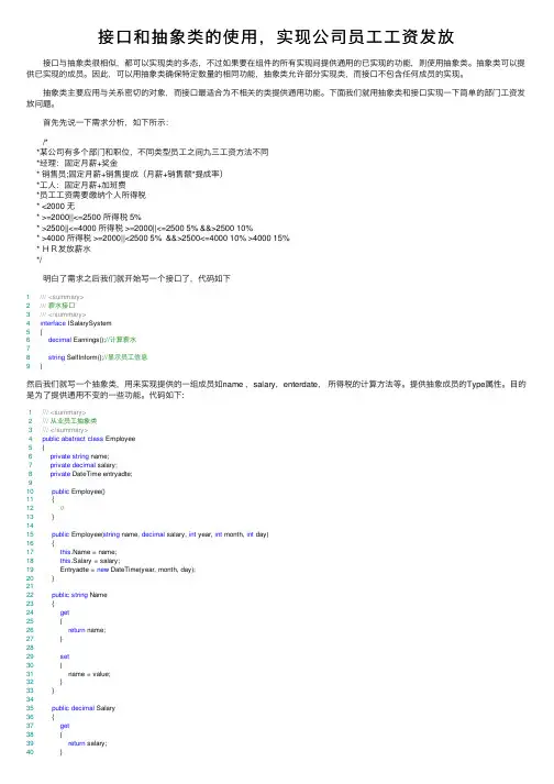 接口和抽象类的使用，实现公司员工工资发放