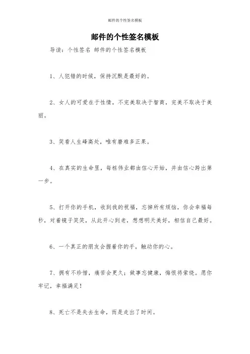 邮件的个性签名模板