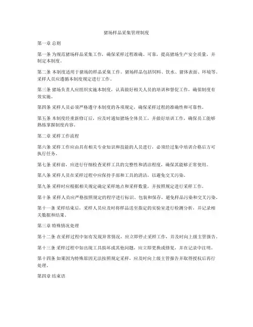 猪场样品采集管理制度