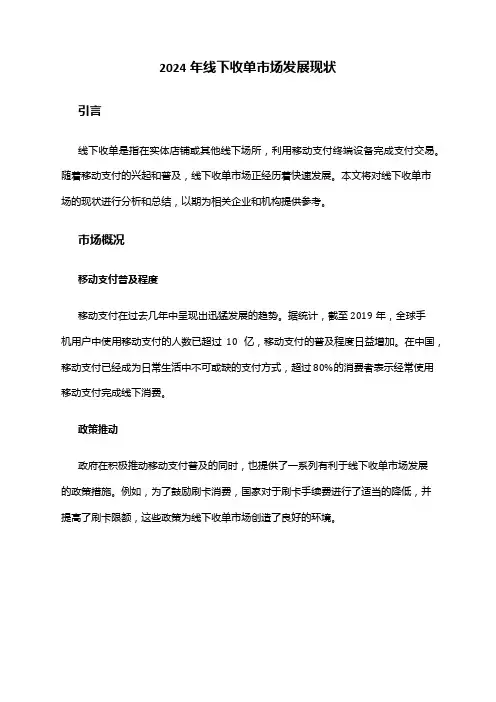 2024年线下收单市场发展现状