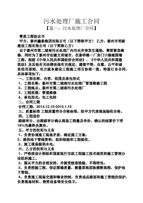 合同范本之污水处理厂施工合同
