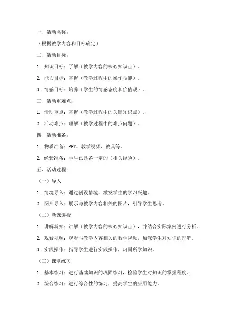 幼儿集体备课教案模板范文
