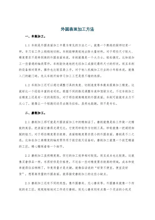 外圆表面加工方法