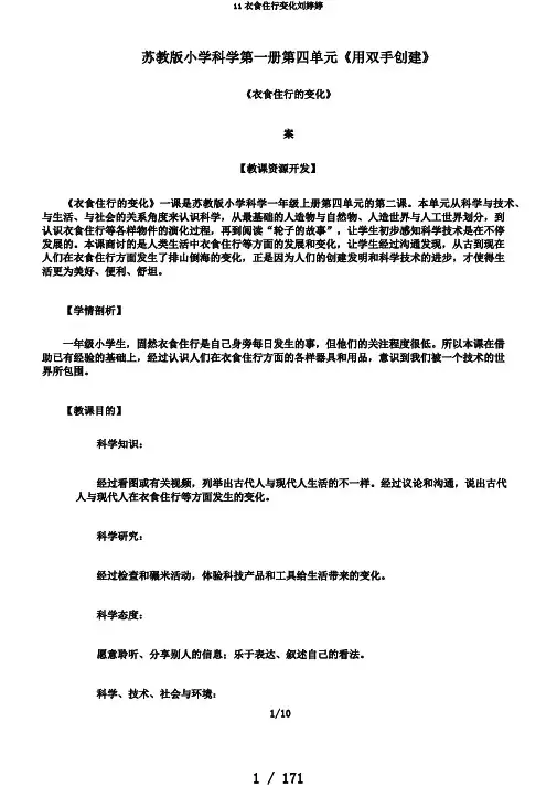 11衣食住行变化刘婷婷