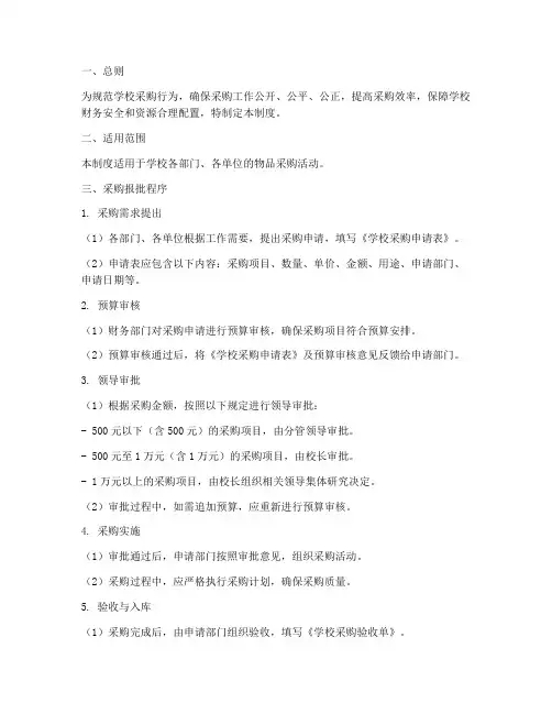 学校采购报批制度