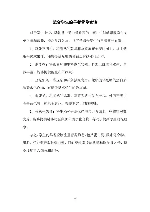 适合学生的早餐营养食谱
