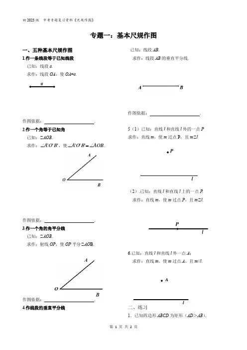 专题一：尺规作图