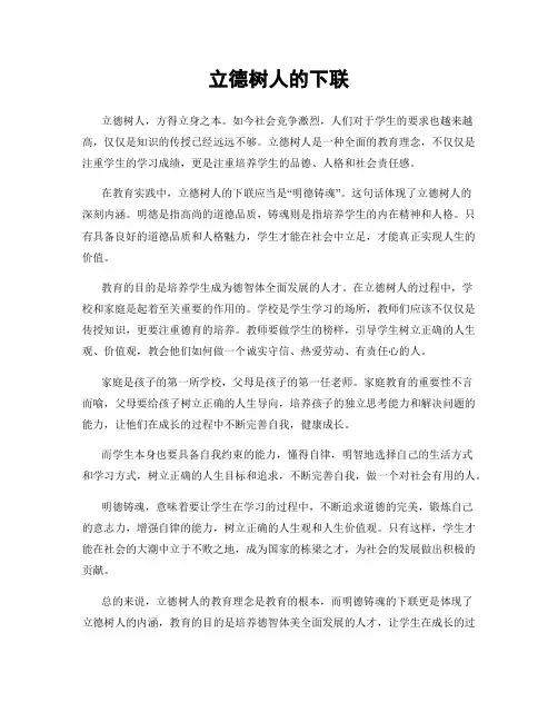 立德树人的下联