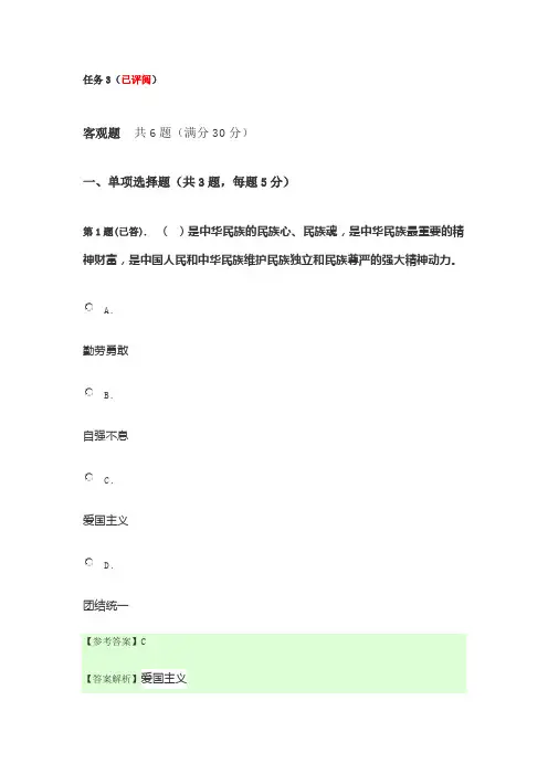 2020年本科 形势与政策 任务3问题详解