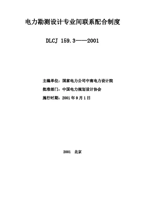 电力勘测设计专业间联系配合制度