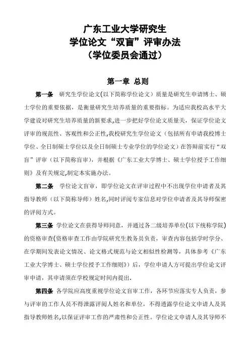 广东工业大学学位论文质量监控办法修订